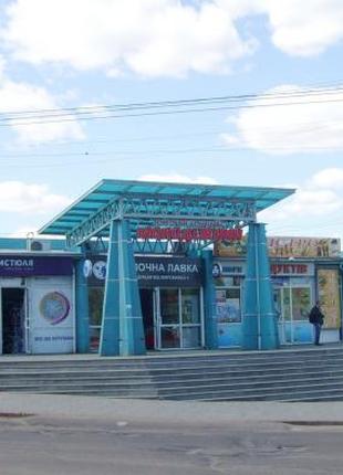 Киоск (ларек,бутик) ТК Молодежный