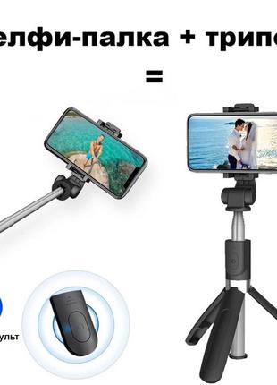 Универсальный штатив тренога для телефона Selfie Stick L02 Blu...