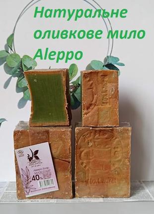 Традиционное натуральное оливковое органическое мыло алеппо 40...