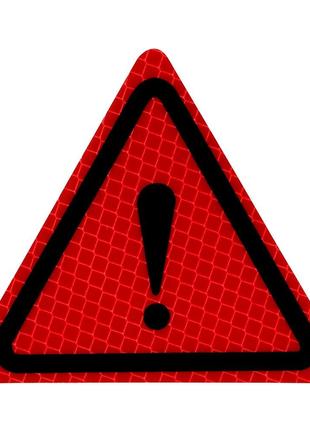 Светоотражающая наклейка треугольник - Внимание Опасность