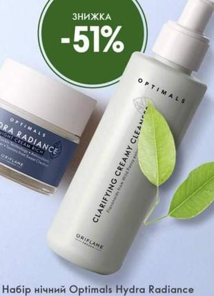 Набор ночной optimals hydra radiance