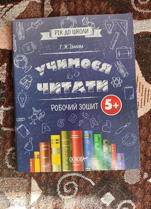 Книга учимося читати