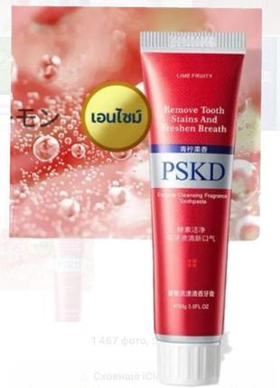 Зубная паста лаймовая отбеливатель pskd enzyme cleansing fragr...