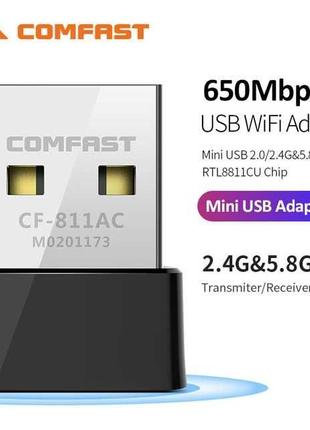 Беспроводной WiFi адаптер Comfast CF-811AC 650Mbps 2.4/5GHz