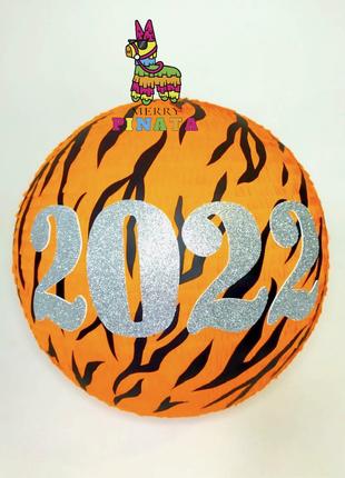 Піньята Символ року 2022, малюнок - Тигр