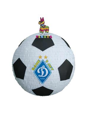 Пиньята футбольный мяч динамо