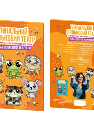 Картонный набор для кукольного театра "Украинские сказки" 0089...