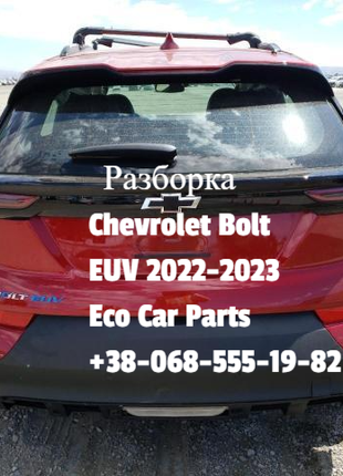 Балка задняя Chevrolet Bolt EV, EUV 2022- 42725252, 42691715