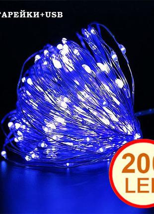 Гирлянда светодиодная нить на батарейках + USB "Роса" 200 Led,...