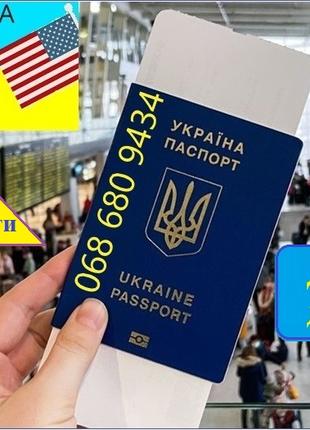 Віза до США по програмі U4U. Без передоплати ! Спонсори !