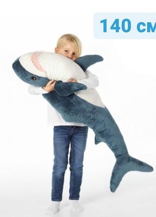 Акула ikea 140 см іграшка м'яка ікеа