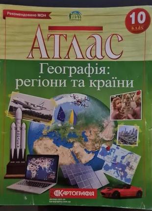 Атласы "география: регионы и страны"