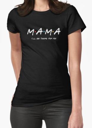 Женская футболка с принтом мама friends для мамы