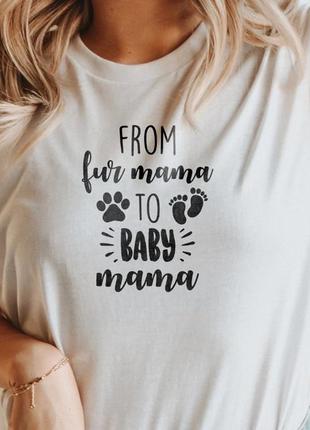 Женская футболка from fur mama to baby mama, для мамы