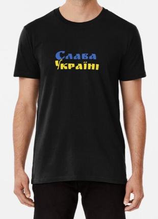 Мужская и женская патриотическая футболка с принтом слава україні