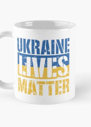 Чашка керамическая кружка с принтом ukraine lives matter белая...