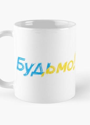 Чашка керамическая кружка с принтом будьмо флаг украины белая ...
