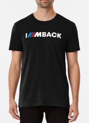 Мужская футболка с принтом бмв bmw i`m back