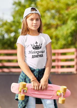 Женская футболка лучшая доченька, для дочери
