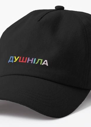 Кепка унисекс с принтом душнила