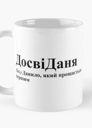 Чашка керамическая кружка с принтом досвіданя даня даниил бела...