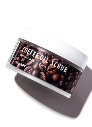 Кавовий скраб для тіла hillary coffee oil scrub, 200 г