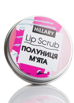 Скраб для губ полуниця м'ята hillary lip scrub strawberry mint...