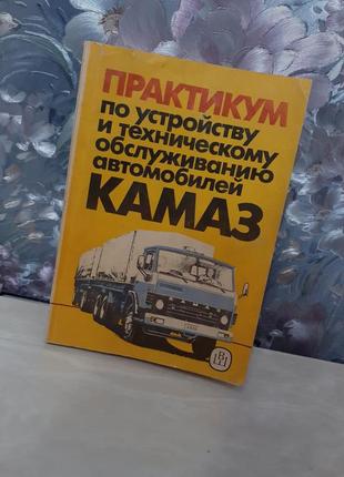 1988 год! 🛠 практикум по устройству и техническому обслуживани...