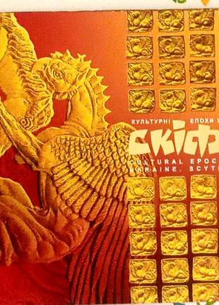Буклет "Скіфи" з марками . Культурні епохи України