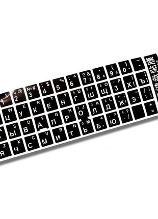 Наклейки на клавіатуру чорні з білими буквами рус.англ., oem
