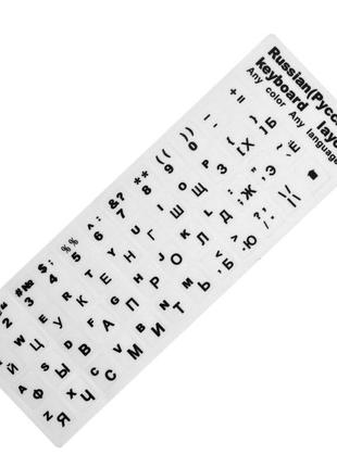 Наклейки на клавіатуру білі з чорними буквами рус. англ.