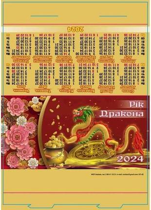 Календар намет стійка 29,5x21см (дракон золото) кп-02 тм україна