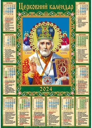 Календар а2 (миколай) тм україна