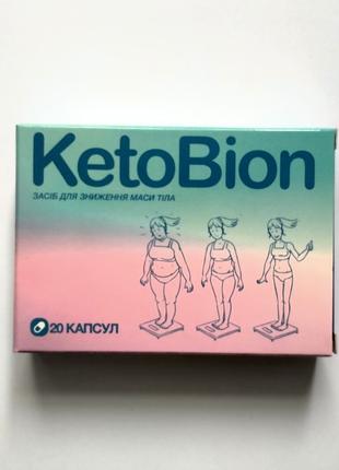 KetoBion (КетоБіон) для схуднення, 20 капс