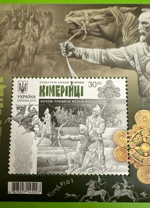 Блок марок «Кімерійці»