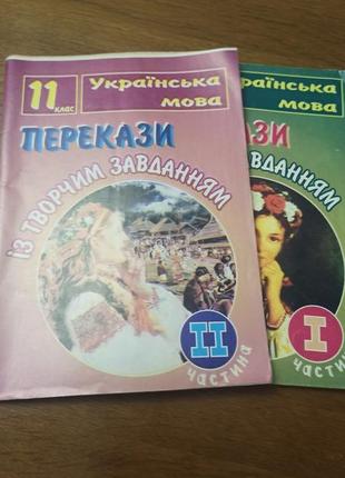 Украинский язык традиции с творческими заданиями для 11 класса