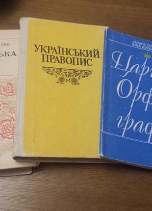 Украинский язык учебники