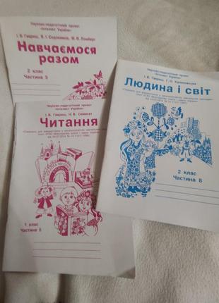 Книги зошити інтелект гавриш 2кл людина і світ навчаємося разо...