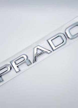Эмблема надпись Prado Toyota (хром, глянец)