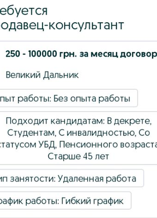 Требуется продавец-консультант в команду