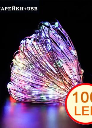 Гирлянда светодиодная нить на батарейках + USB "Роса" 100 Led,...