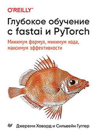 Глубокое обучение с fastai и pytorch: минимум формул, минимум ...