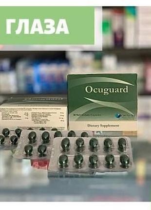 Ocuguard Окугуард 30 капс. витамины для глаз египет