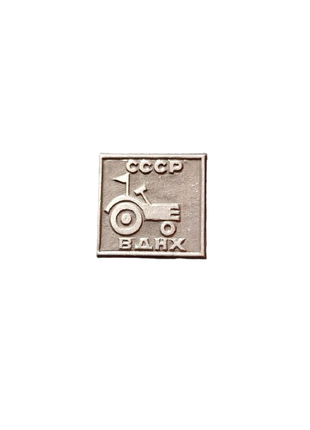 Значок СССР ВДНХ Трактор серый квадратный