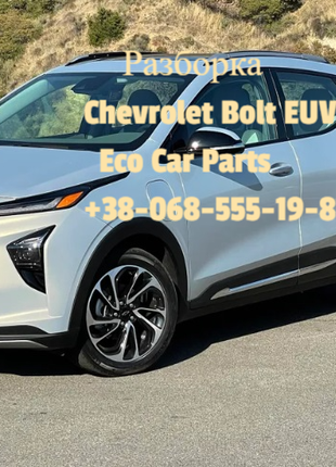 Капот разборка запчасти Chevrolet Bolt EUV 42783302,42692628