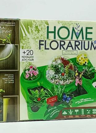 Игровой набор "Home florarіum" выращивание растений HFL-01-01