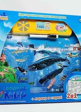 Интерактивная доска Star Toys "Подводный мир" с доской для рис...