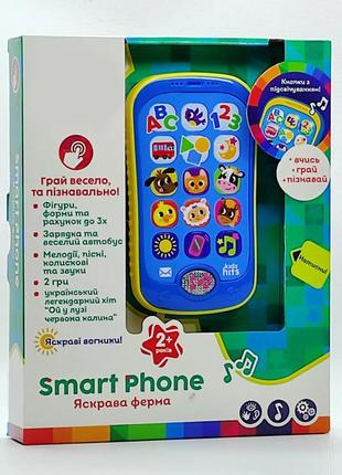 Дитячий Smart phone Shantou "Ферма" KH03/003