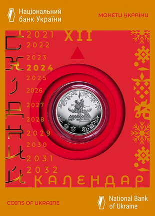 Монета год дракона 5 гривен 2023 года в сувенирной упаковке
