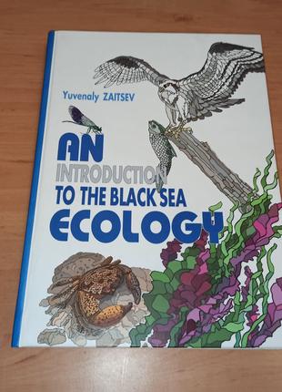 Introduction to Black Sea Ecology Zaitsev экология моря Зайцев